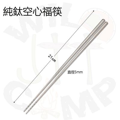SilverAnt 純鈦 空心福筷 | 便攜筷子| 野營旅行 | 健康環保
