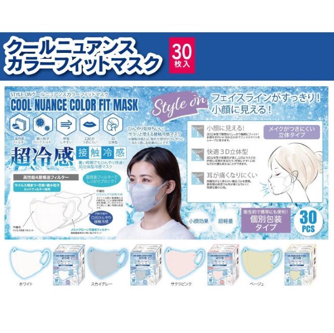日本直送 | (3D立體纖臉) 接觸超冷感口罩(30個/盒)大人款 Cool Nuance Color Fit Mask 日本直送 | (3D立體纖臉) 接觸超冷感口罩(30個/盒)大人款 Cool Nuance Color Fit Mask