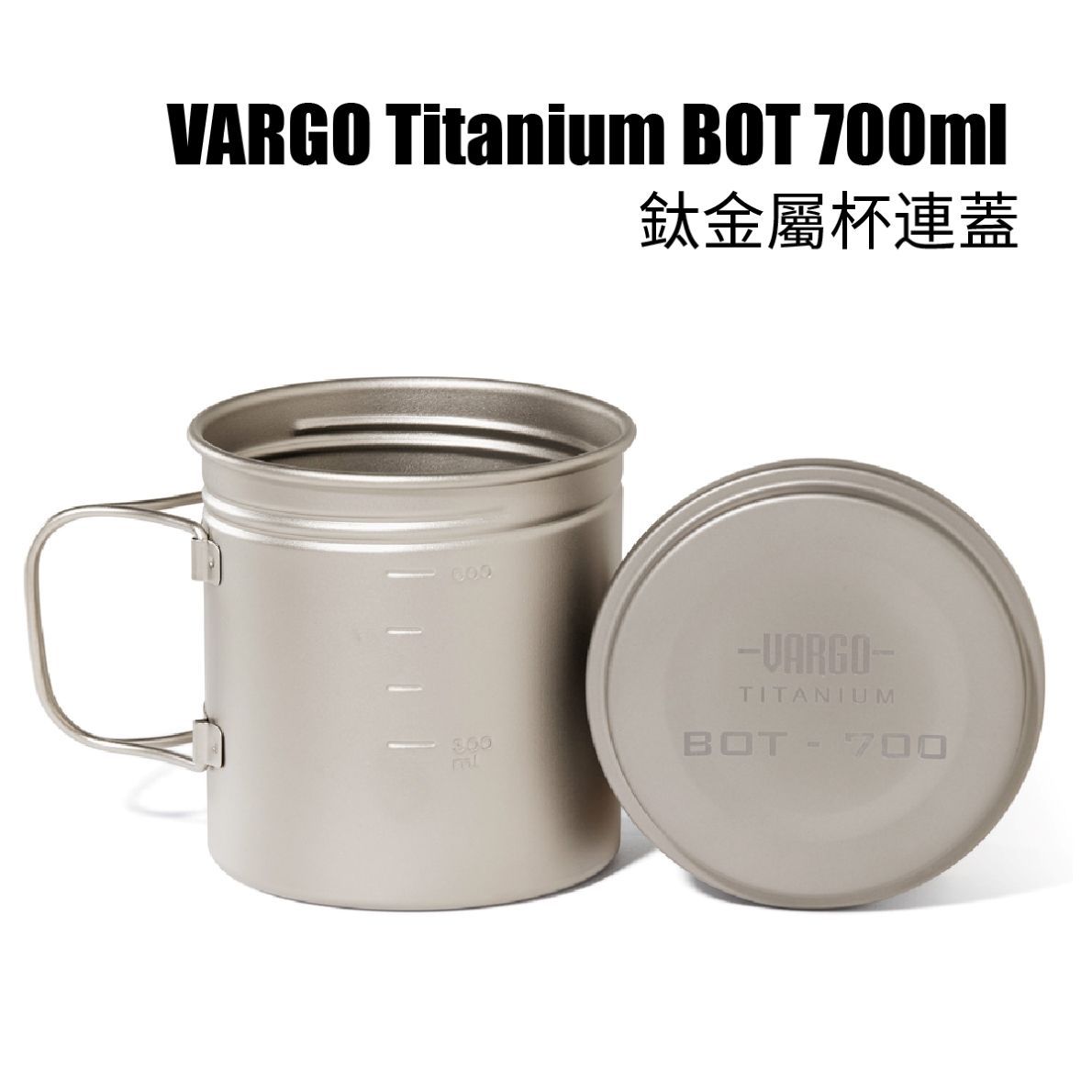 VARGO Titanium BOT 700ml 鈦金屬杯連蓋