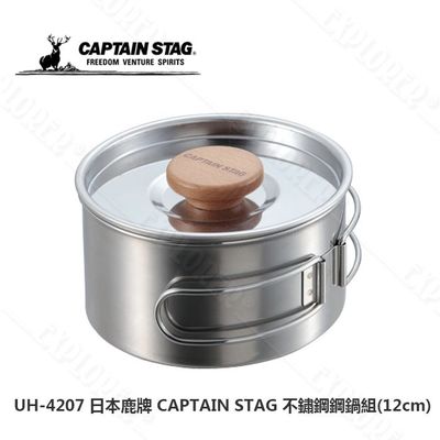 Captain Stag 燕三條不銹鋼單手鍋組 12cm (內附中間盤) Stainless Steel One Handed Pot | 湯鍋 | 日本製