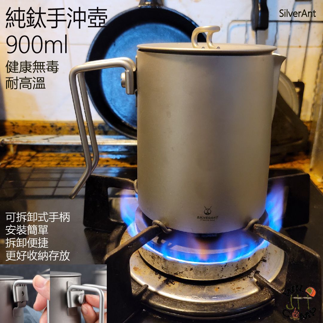 SilverAnt 純鈦手沖壺 900ml | 健康無毒 | 耐高溫
