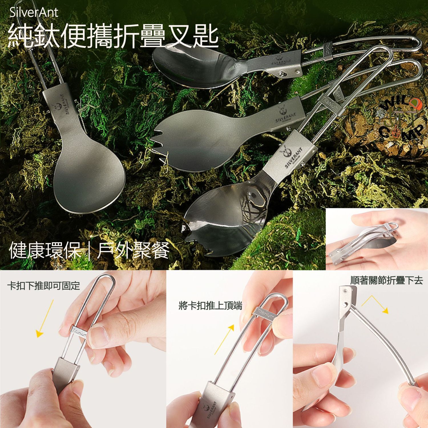 SilverAnt 純鈦便攜折疊叉匙 | 健康環保 | 戶外聚餐