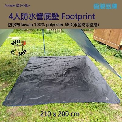 Fasteper 防水の達人 4人防水營底墊 Footprint 210x200cm Fasteper 防水の達人 4人防水營底墊 Footprint 210x200cm
