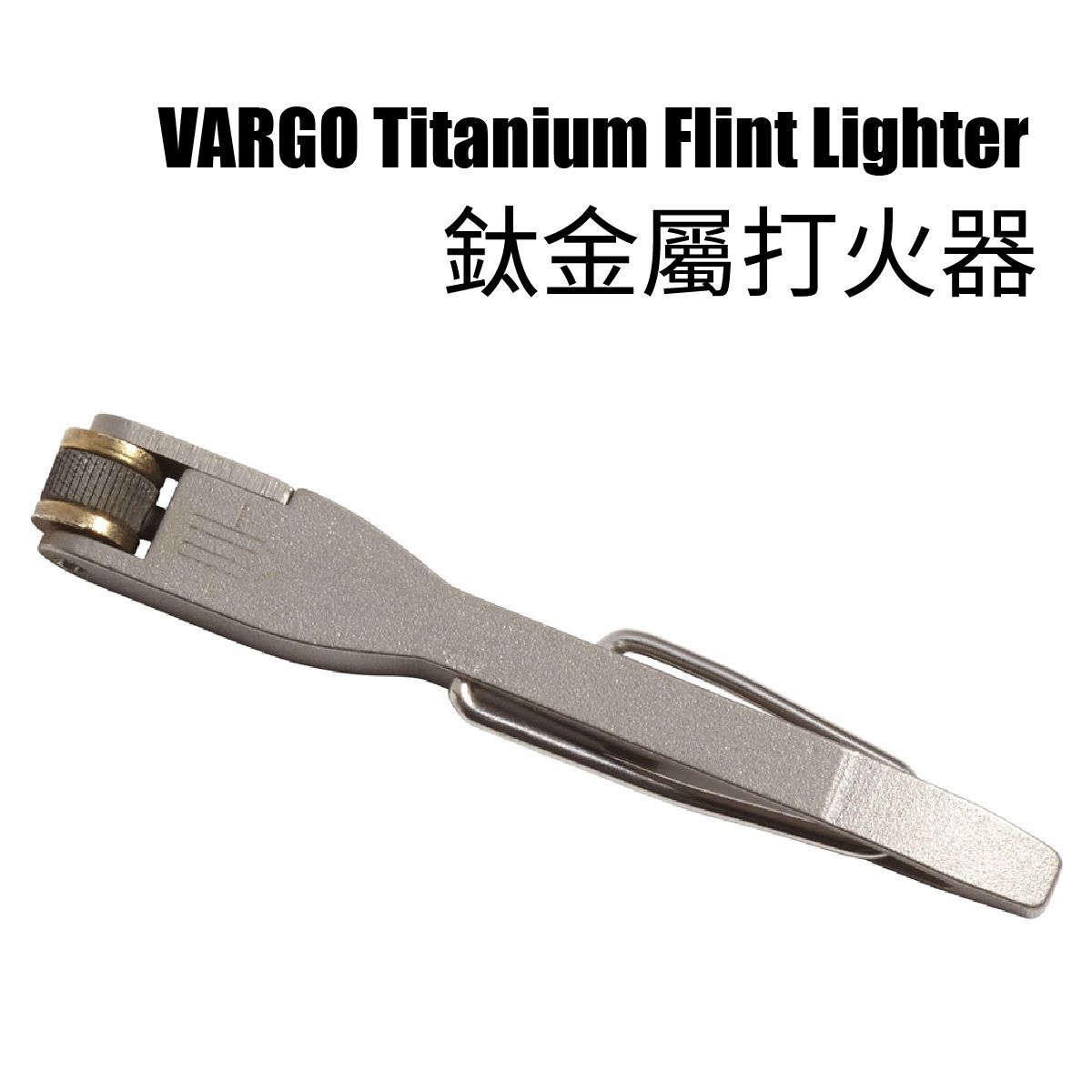 VARGO Titanium Flint Lighter 鈦金屬打火器