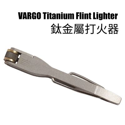 VARGO Titanium Flint Lighter 鈦金屬打火器 VARGO Titanium Flint Lighter 鈦金屬打火器