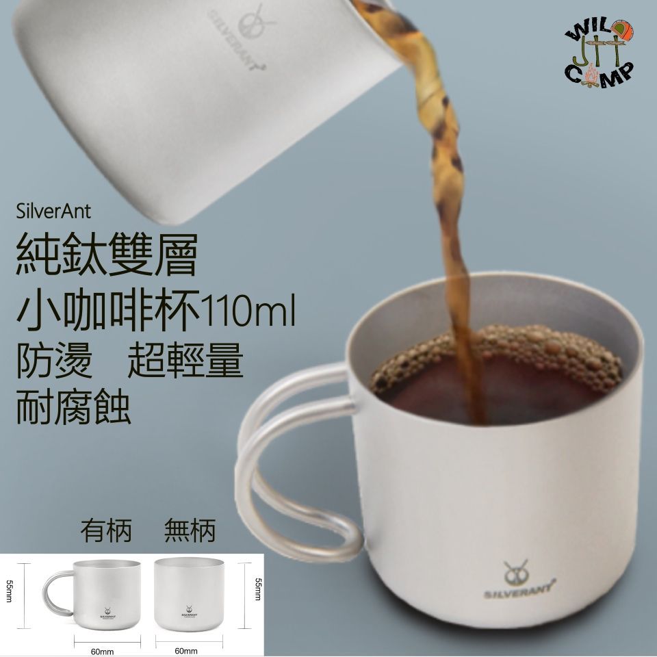 SilverAnt 純鈦雙層小咖啡杯 110ml Titanium Double Wall Coffee Cup