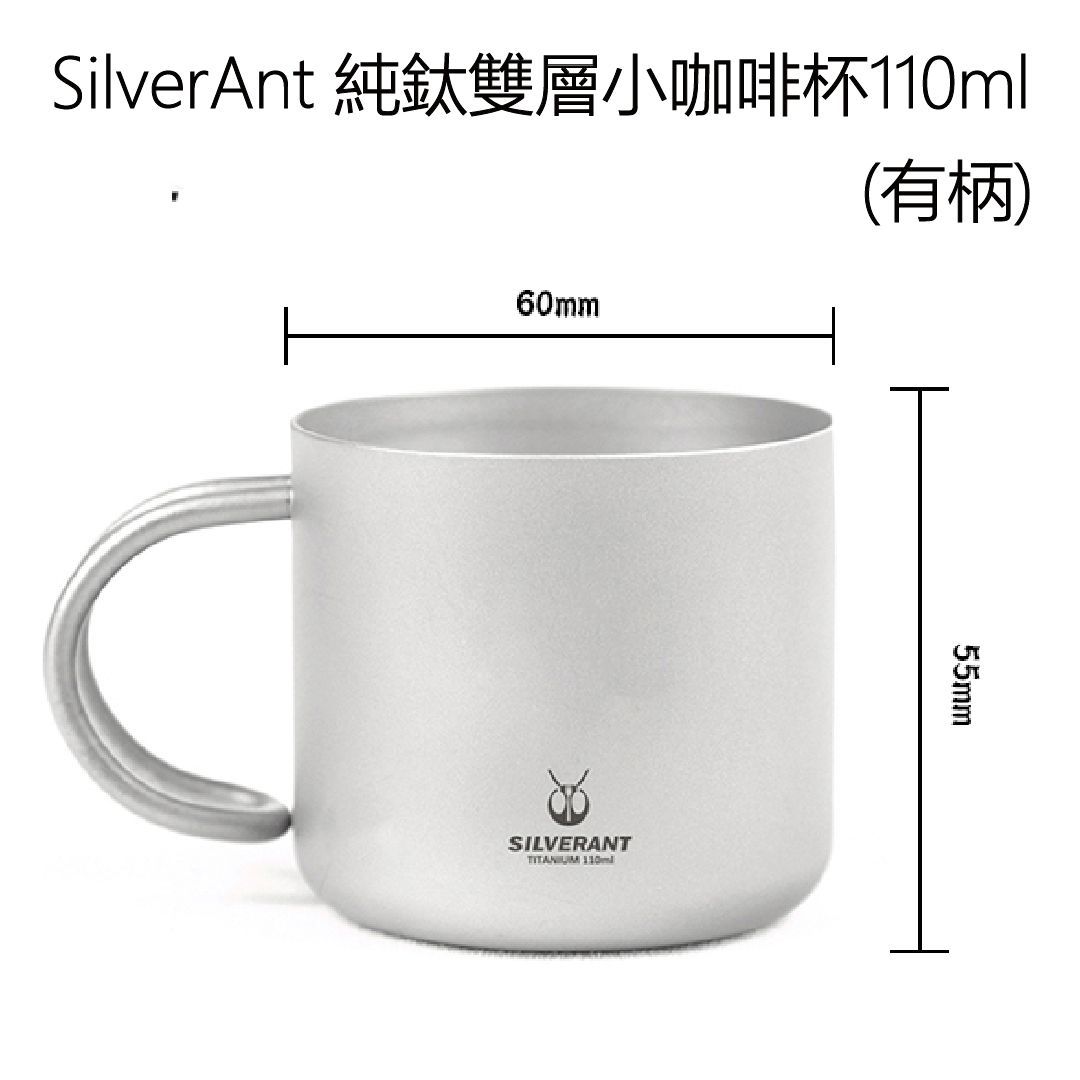 SilverAnt 純鈦雙層小咖啡杯 110ml Titanium Double Wall Coffee Cup SilverAnt 純鈦雙層小咖啡杯 110ml Titanium Double Wall Coffee Cup, Style 款式: with handle 有柄