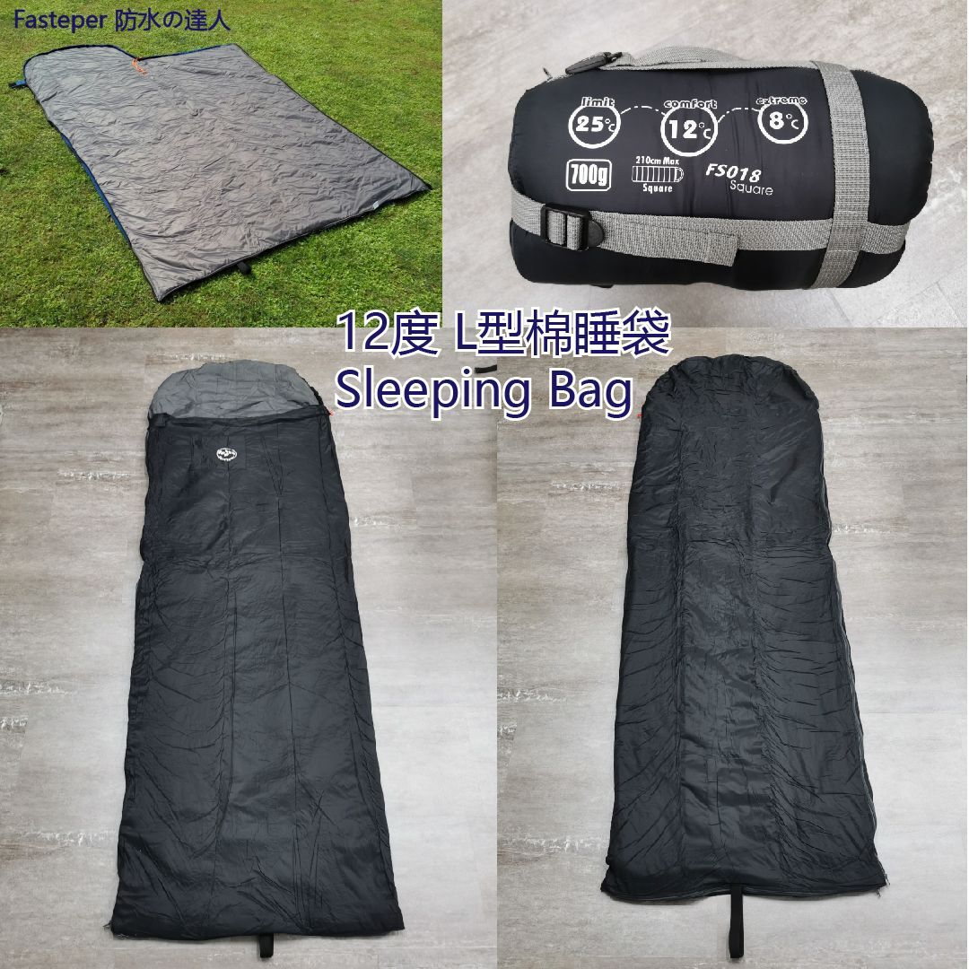 Fasteper 防水の達人 12度 L型棉睡袋 12°C sleeping Bag