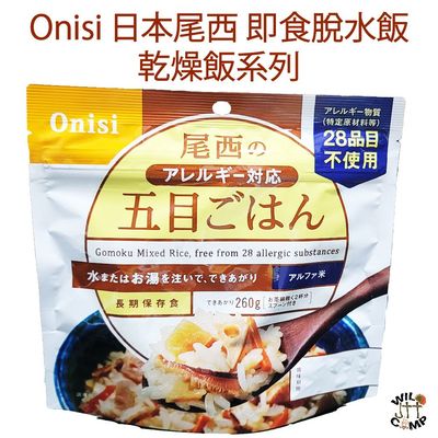 日本尾西即食脫水飯 -  無麩質雜菜 五目ごはん Onisi Japan Alpha rice Non Allergy Mixed Vegetable Instant Rice