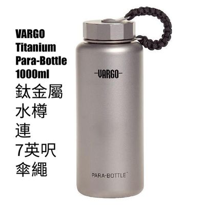 VARGO Titanium Para-Bottle 1000ml 鈦金屬水樽連7英呎傘繩