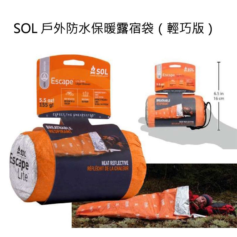 SOL Escape Lite Bivvy 單人緊急睡袋 | 戶外防水保暖露宿袋(輕巧版) Heat Reflective Sleeping Bag SOL Escape Lite Bivvy 單人緊急睡袋 | 戶外防水保暖露宿袋(輕巧版) Heat Reflective Sleeping Bag