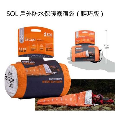 SOL Escape Lite Bivvy 單人緊急睡袋 | 戶外防水保暖露宿袋(輕巧版) Heat Reflective Sleeping Bag
