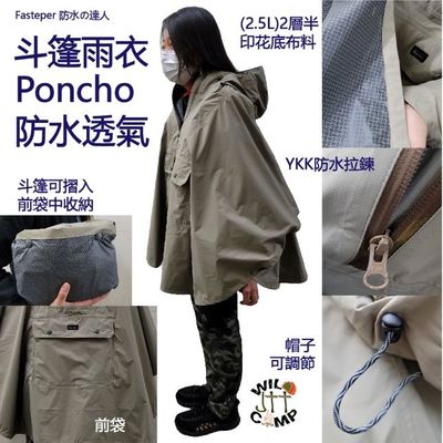Fasteper 防水の達人 防水透氣斗篷雨衣 (有前袋) Poncho