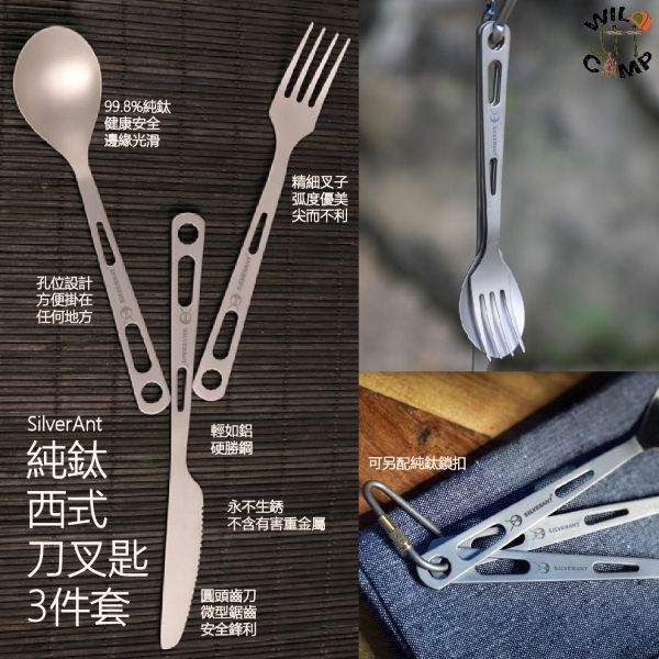 SilverAnt 純鈦西式刀叉匙3件套 Titanium 3-Piece Cutlery Set (Knife Fork and Spoon)