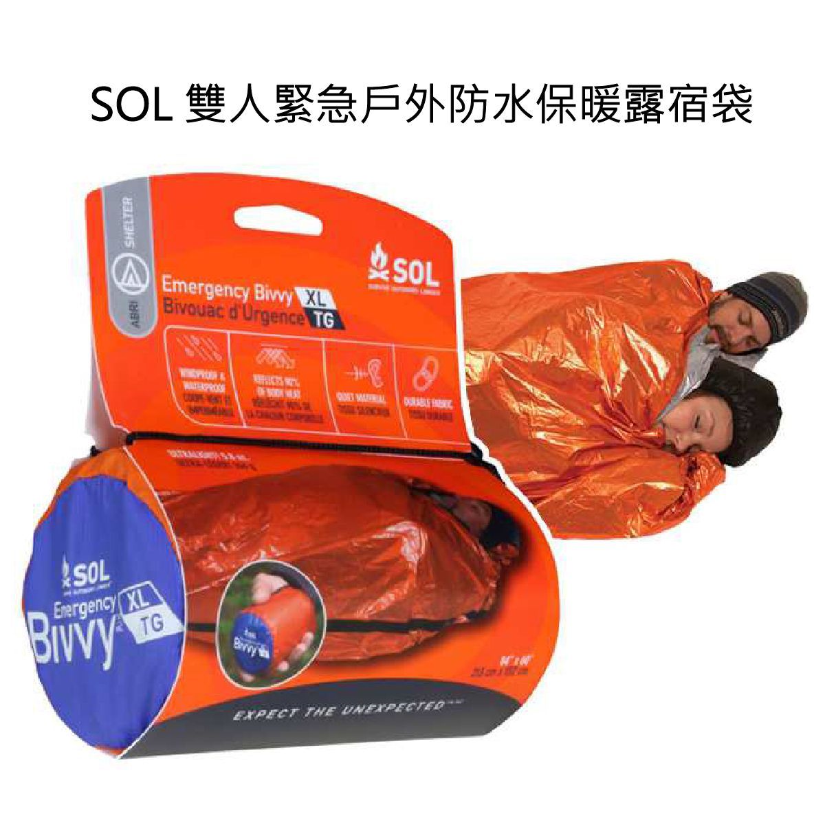 SOL Emergency Bivvy XL 雙人緊急睡袋 | 戶外防水保暖露宿袋 Sleeping Bag