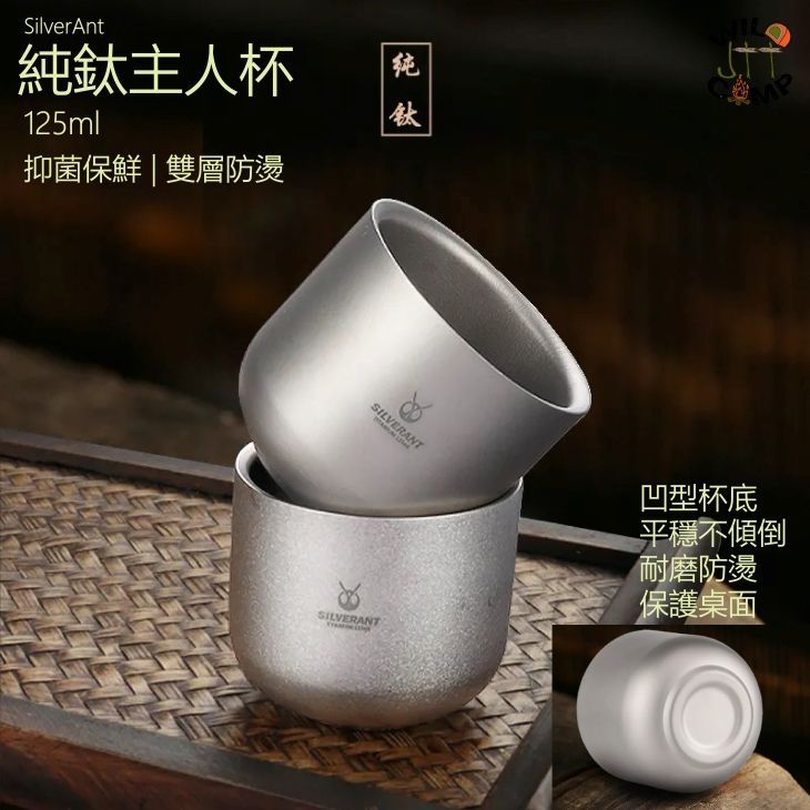 SilverAnt 純鈦主人杯125ml Tea Cup Double Wall | 抑菌保鮮 | 雙層防燙