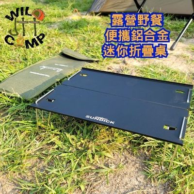 sundick 戶外野營便攜鋁合金迷你折疊桌 Mini Aluminum Alloy Folding Camping Table | 登山 | 野餐 | 露營