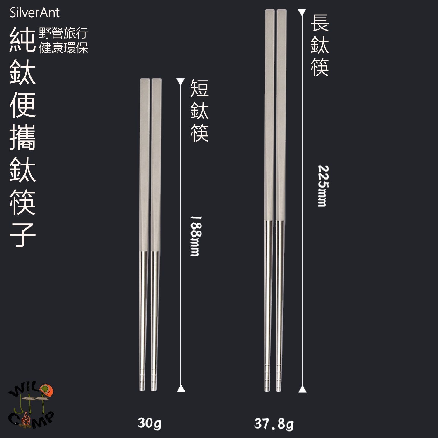 SilverAnt 純鈦便攜筷子| 野營旅行 | 健康環保