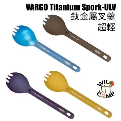 VARGO Titanium Spork-ULV 鈦金屬叉羹 | 叉匙 | 超輕