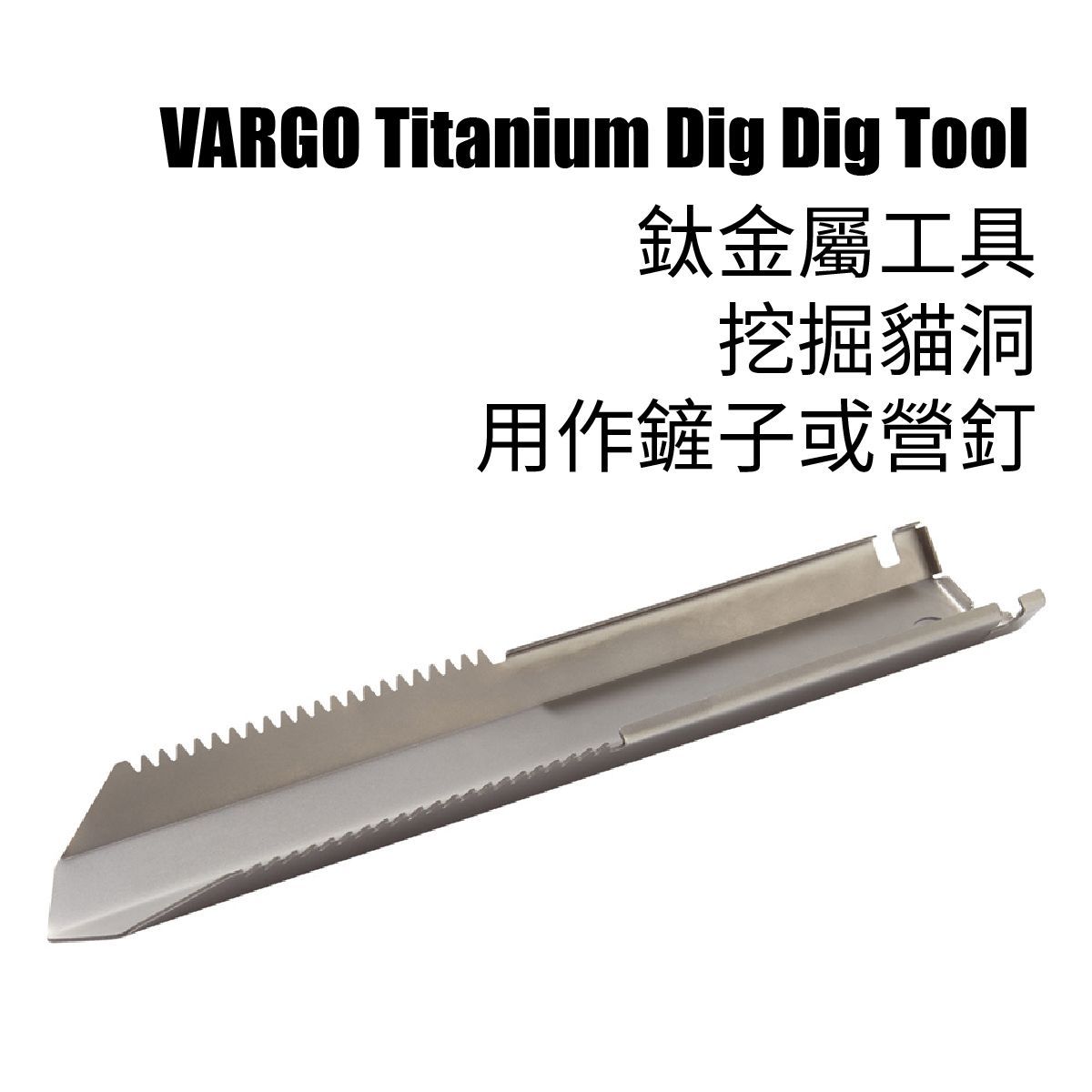 VARGO Titanium Dig Dig Tool 鈦鏟兼營釘 | 挖掘貓洞