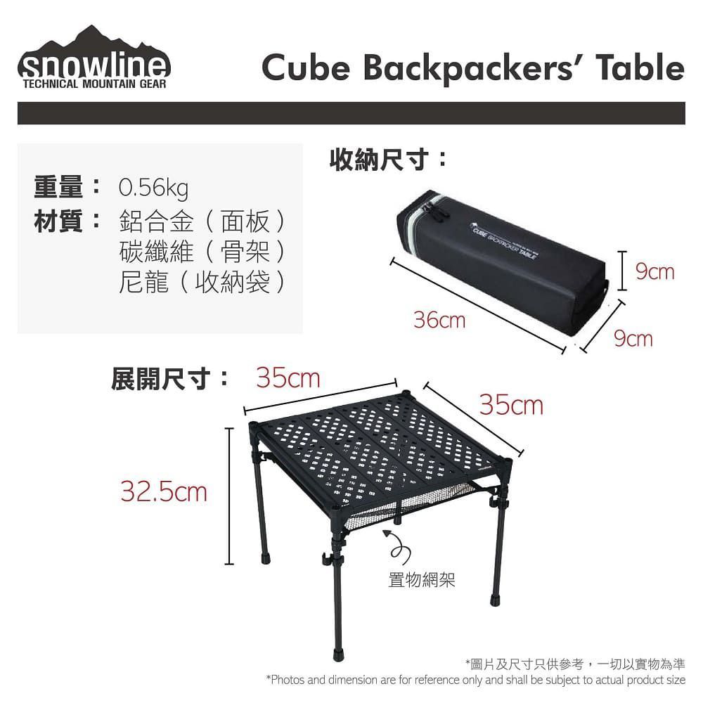 snowline Cube Backpackers' Table Black 韓國製戶外鋁製摺枱 snowline Cube Backpackers' Table Black 韓國製戶外鋁製摺枱