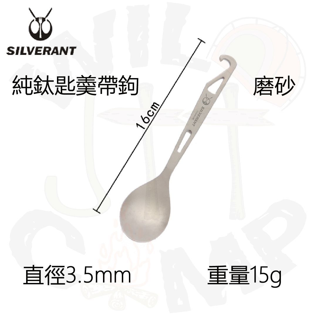 SilverAnt 純鈦匙羹帶鉤 | 可開瓶 | 輕裝備 SilverAnt 純鈦匙羹帶鉤 | 可開瓶 | 輕裝備