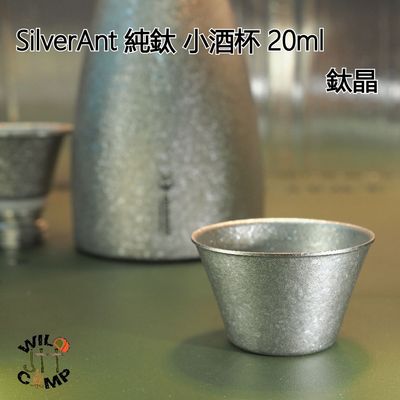SilverAnt 純鈦日式小清酒杯 20ml Titanium Sake Cup