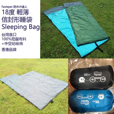 Fasteper 防水の達人 18度 輕薄信封形睡袋 18°C sleeping bag