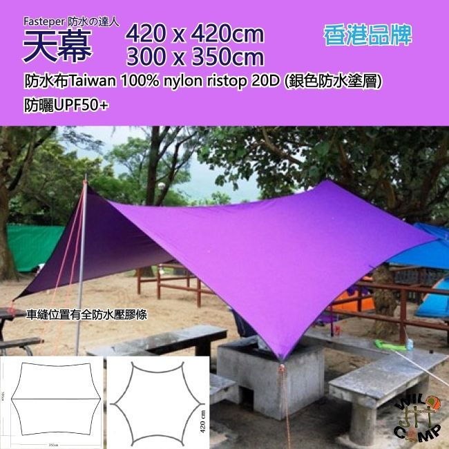 Fasteper 防水の達人 天幕(420x420cm) Tarp