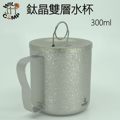 SilverAnt 純鈦雙層水杯 300ml (鈦晶) (附濾網) Titanium Double-Wall Travel Cup With Lid and Handle (included tea filter)