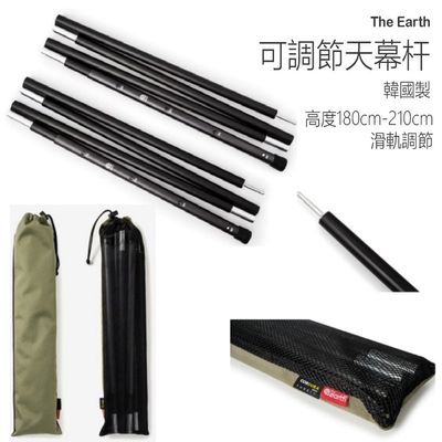 The Earth 可調節天幕杆2件套(180cm-210cm高) | 韓國製