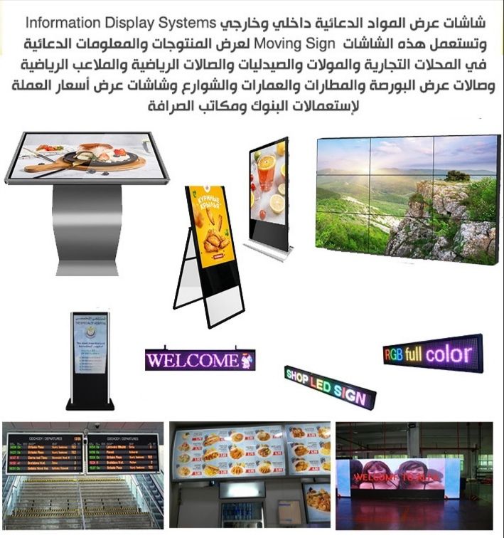 شاشات لافتات اعلانيه رقميه لعرض المواد الدعائيه الاعلانات الدعايات ليد ديجيتل ساينج فيديو وول للمحلات التجارية و المولات 