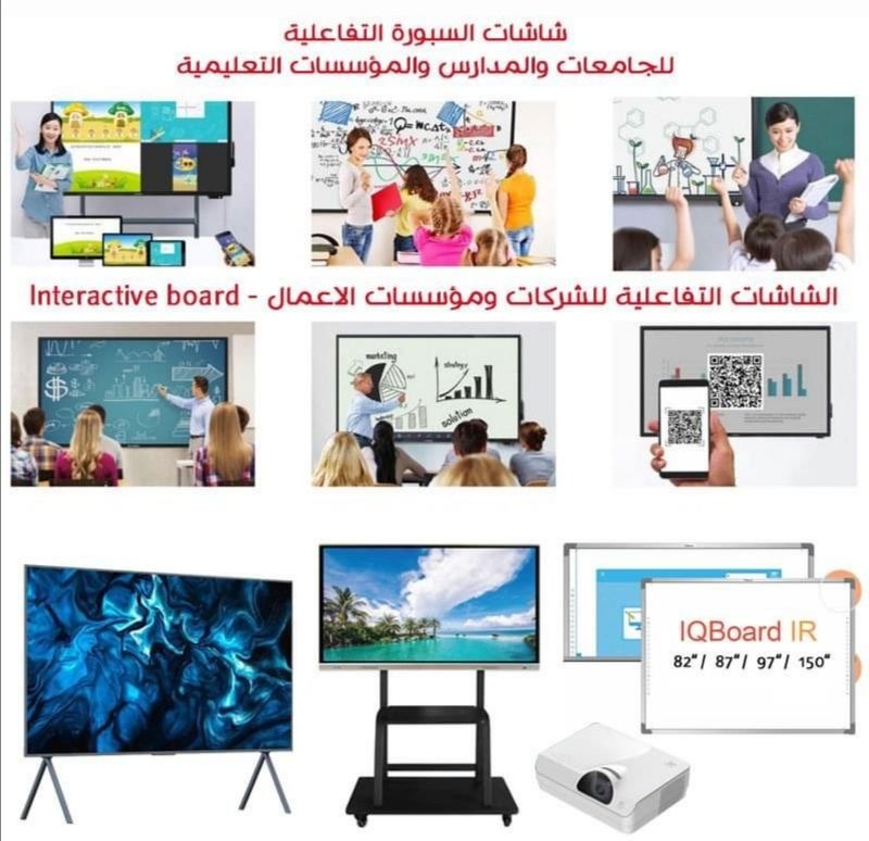شاشات السبورة التفاعلية الذكية للمدارس و الجامعات و المؤسسات الاكاديمية و التعليمية و مؤسسات الاعمال للبيع في عمان الاردن