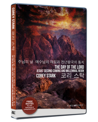 The Day of the Lord (with Korean Translation) - Two Session Series