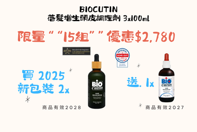 (買二新包裝送一) BIOCUTIN 落髮增生頭皮調理劑  3x100ml (有效期限2027)  -限量優惠
