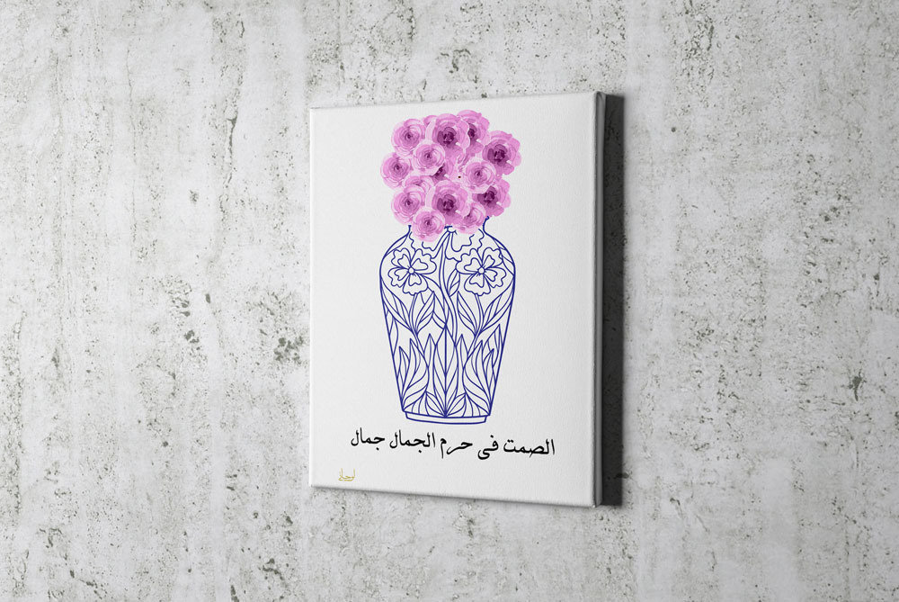 الصمت في حرم الجمال جمال