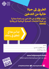 &quot;Restricted Item&quot; Help Me Quit Passport to Smokefree – Arabic Version