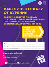 &quot;Restricted Item&quot; Help Me Quit Passport to Smokefree – Russian Version