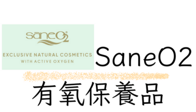 SaneO2/ OCEAN POWER FOR MEN 有氧保養品