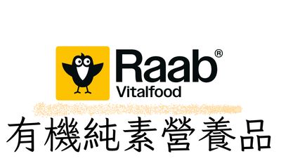 Raab Vitalfood 有機素食營養品