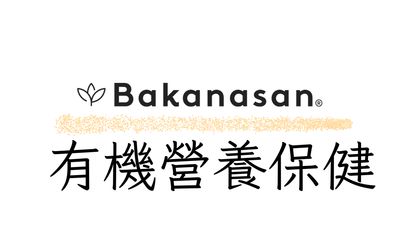 Bakanasan 有機營養保健