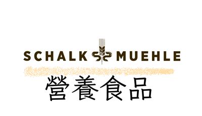 Schalk Mühle 有機純素營養食品