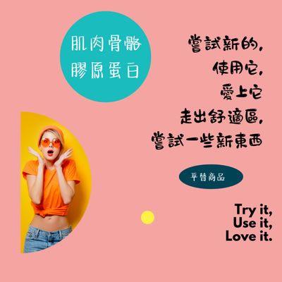 主題:肌肉骨骼-膠原蛋白Collage