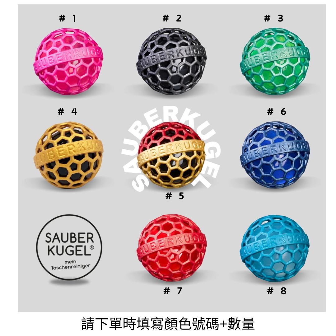 Sauberkugel 包包清潔球 - 所有您喜歡的顏色