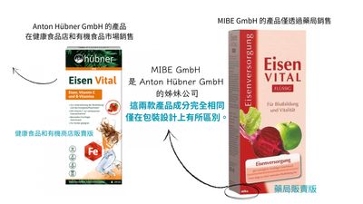 Huebner Eisen Vital 鐵元素 (有機店版/藥局版) 甜菜根