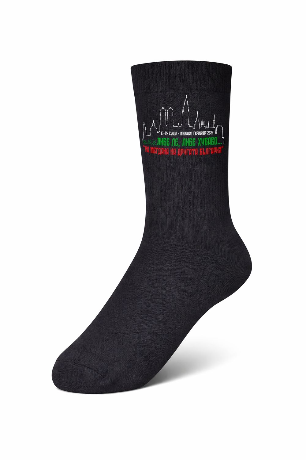Черни спортни чорапи „Мегдан 2026“
