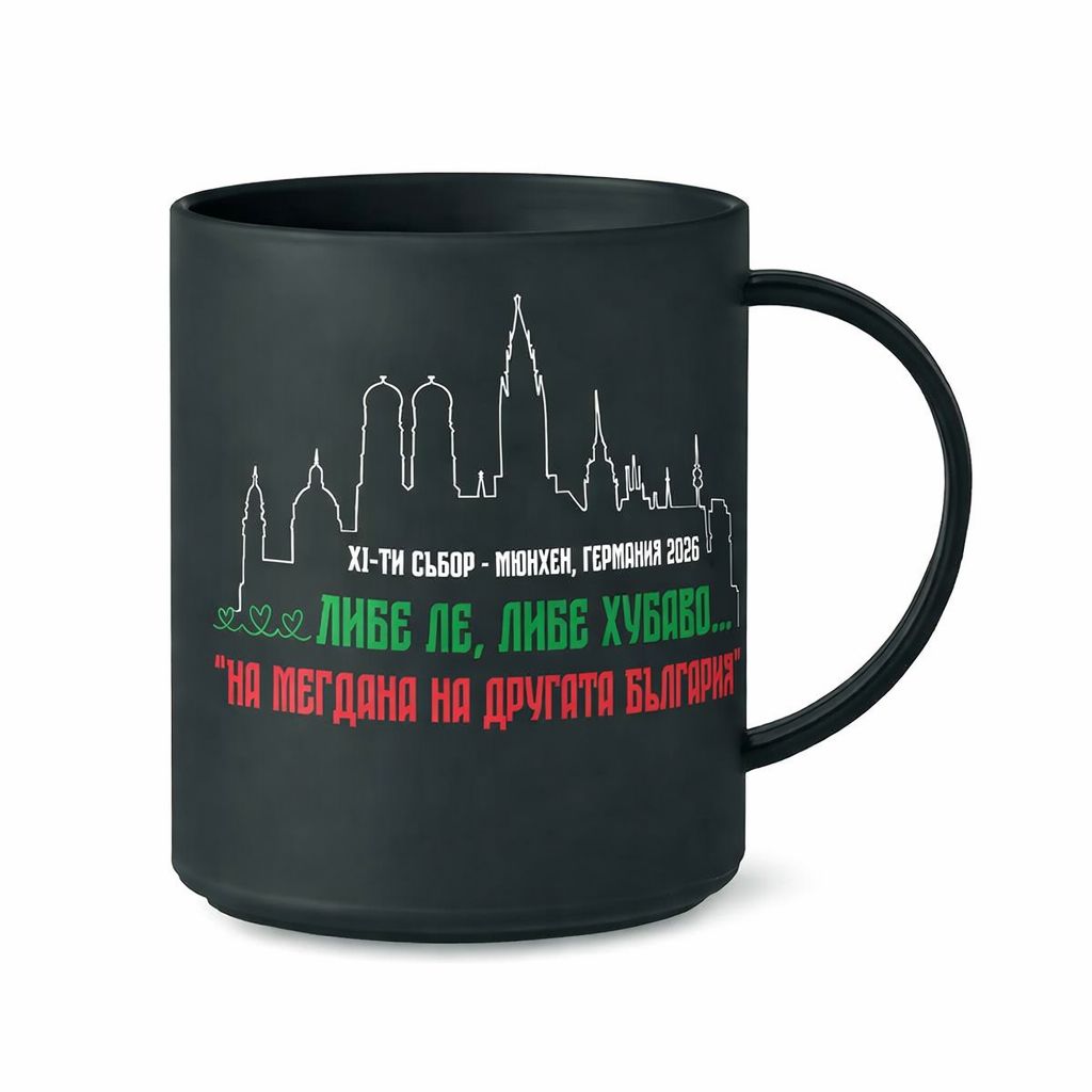 Черна керамична чаша „Мюнхен 2026“ – 300 мл