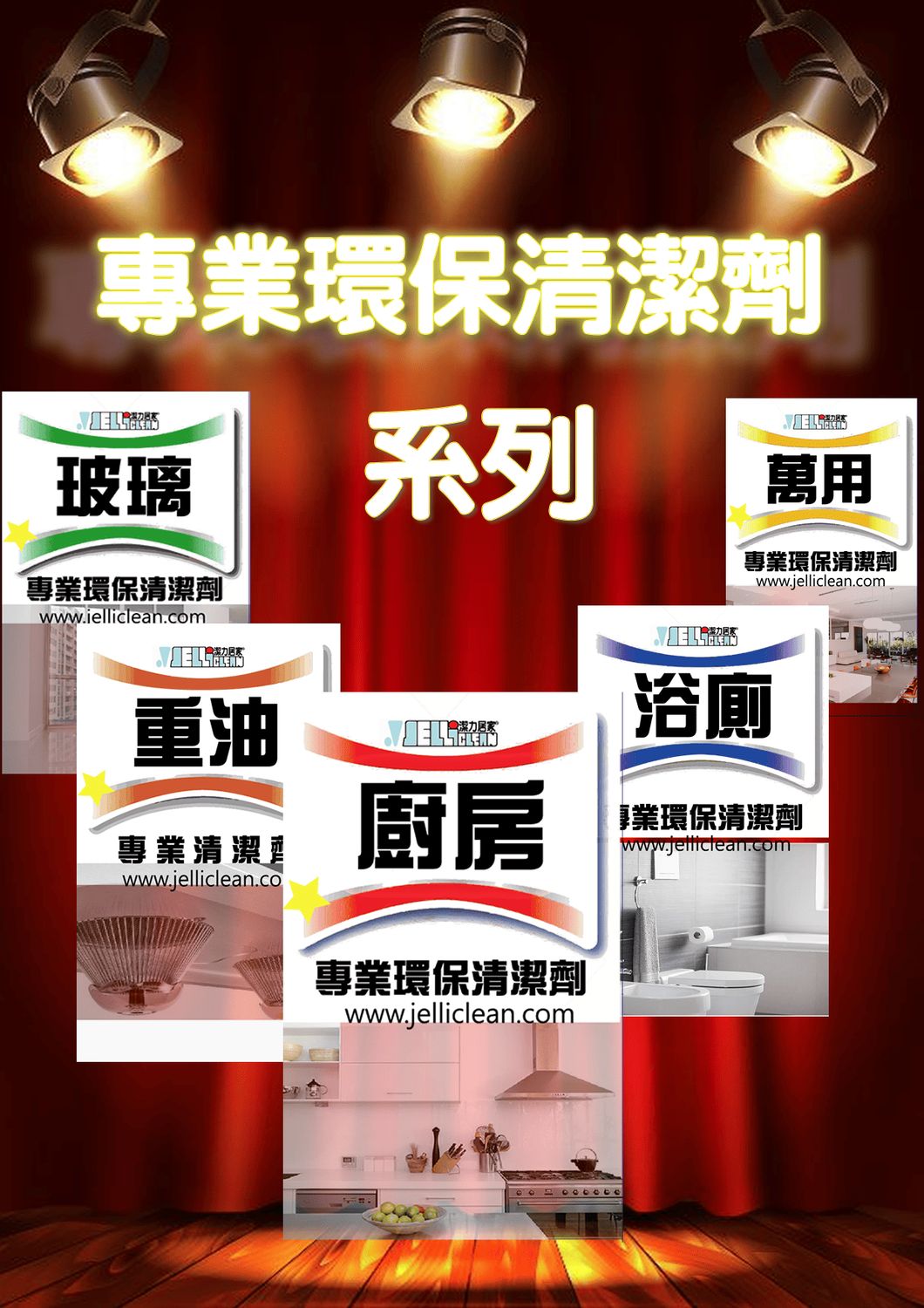 專業環保清潔劑系列 (500CC)