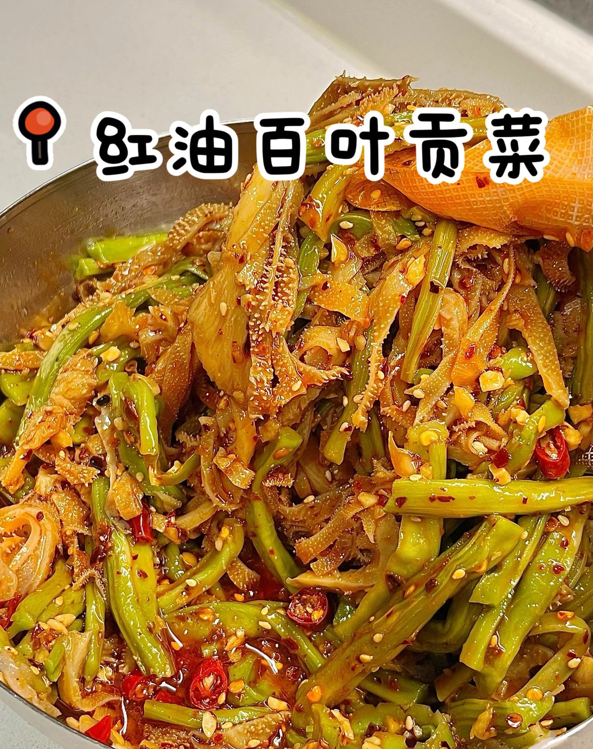 Beef tripe and dried vegetables牛百叶红油贡菜