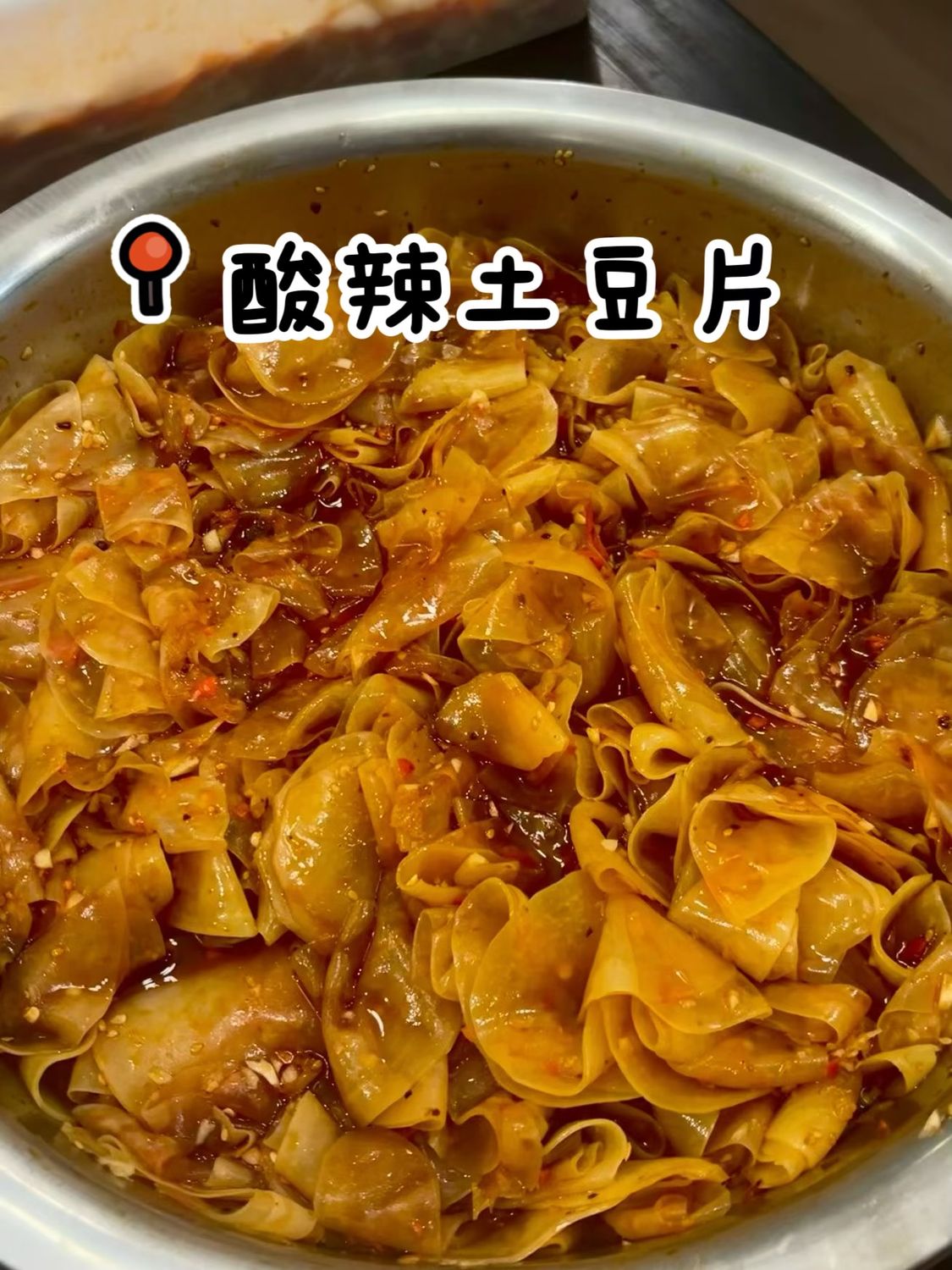 Spicy &amp; Sour Potato Slices酸辣土豆片